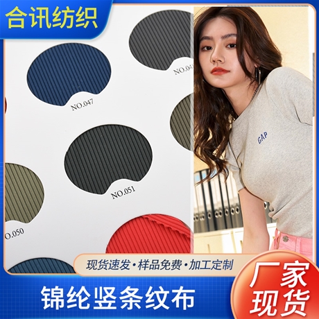 錦綸豎條紋布