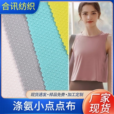 滌氨小點點布