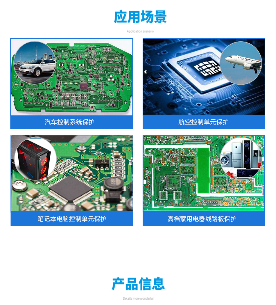 EG0309無苯線路板三防漆應用于：1.軟排線批覆保護（滑蓋或者開蓋折疊電子產品），2.柔性電路板軟板保護，3.FPC制程/檢測設備控制單元保護（折彎機），4.印刷設備控制單元（絲網印刷機），5.彎折彈性發燒設備控制單元保護（折疊屏手機）6.新型顯示屏（半導體顯示屏） 電子線路板，元器件、混合集成電路、LED顯示板、 汽車電子控制板、軟性印刷電路板、電腦控制板、半導體晶體線路